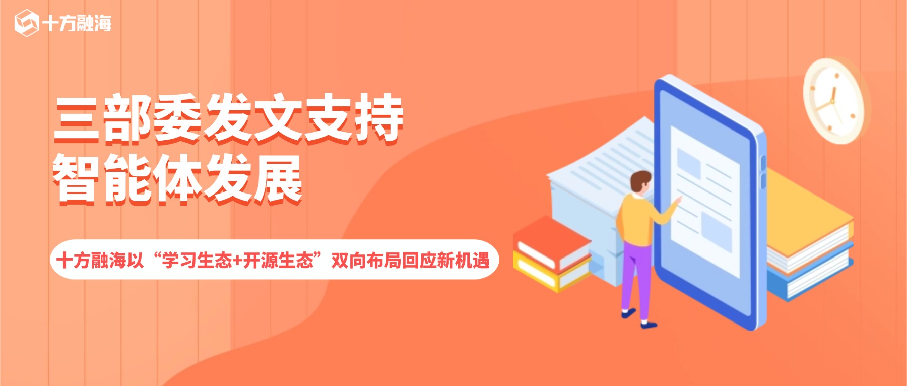 三部委发文支持智能体发展，UG环球以“进建生态+开源生态”双向布局回应新机缘新闻配图